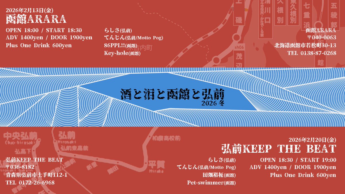 MottoPog's tweet photo. 【本日！】
てんじん弾き語りで出演！

2026年2月13日(金)
函館ARARA

函館ARARA×弘前KEEP THE BEAT
「酒と泪と函館と弘前　2026冬」

らしさ(弘前)
てんじん(弘前/Motto Pog)
86PPL !! (函館)
Key-hole(函館)

OPEN 18:00  START 18:30
ADV ¥1,400  DOOR¥1,900 https://t.co/oqDw9gnHmg