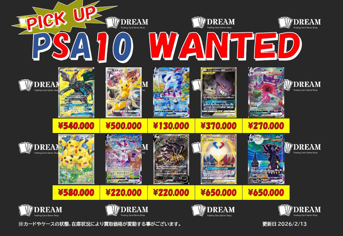 ❤️‍🔥買取募集❤️‍🔥 買取価格大幅更新🔥🔥 PICK UP💥PSA10