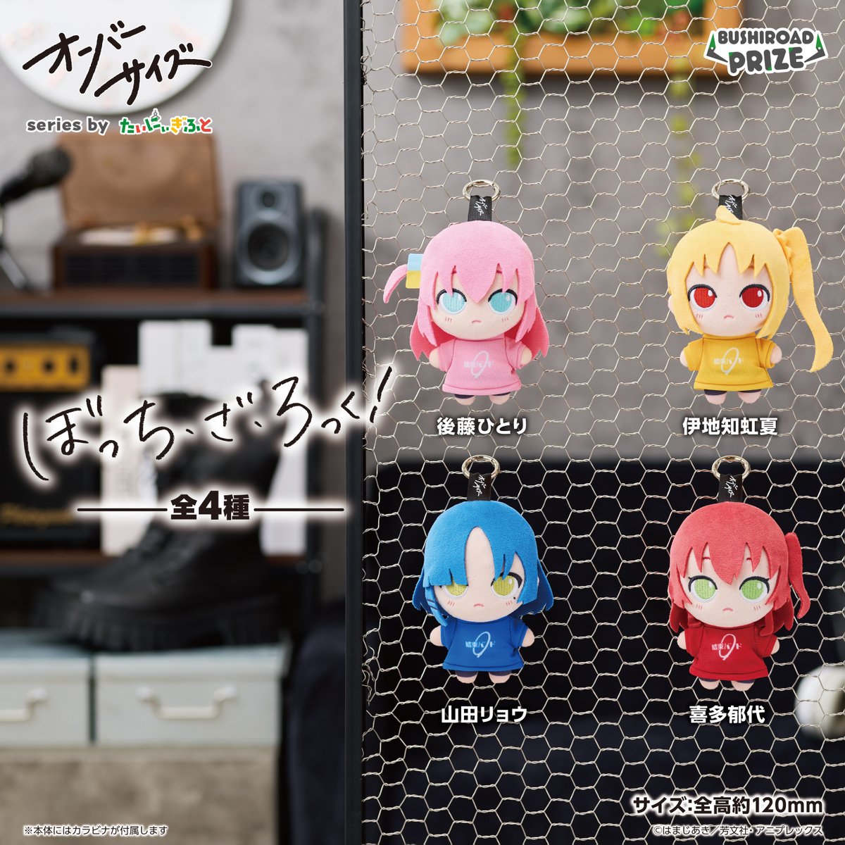 ぼっち・ざ・ろっく！ グッズ情報 (@bocchi_goods) / Posts / X