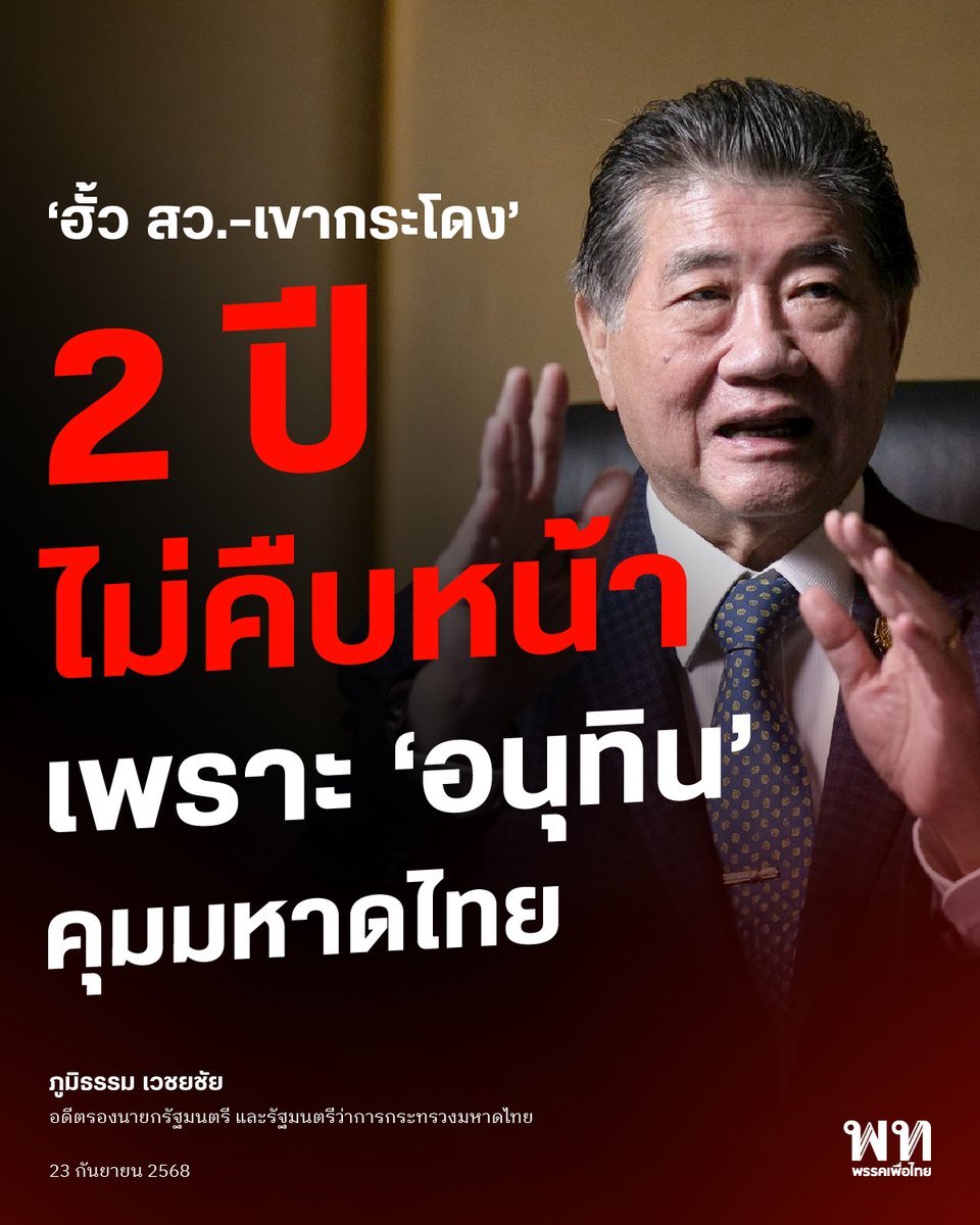 dei #กกตต้องติดคุก tweet media