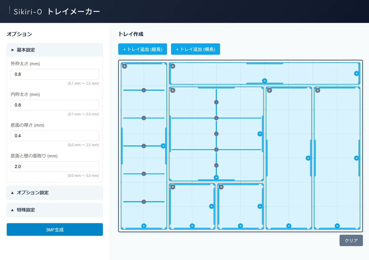 Kaz_Macintosh's tweet photo. Sikiri-0トレイメーカーのWeb UIできた！あとはこれをOpenSCADと繋ぐインターフェースを作れば、ブラウザ操作で3Dモデル一式が作れるはず #OpenSCAD https://t.co/uklLGIeGHp
