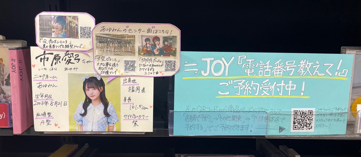 ≒JOY👑】 4thシングル『電話番号教えて！』 リリース記念応援