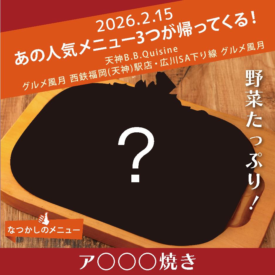 風月フーズ株式会社【公式】 tweet media