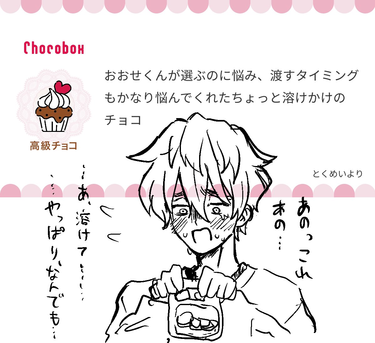 chocobox.me/c/MjE3NzQzNw== #チョコボックス🍫 #chocobox_brosuishou