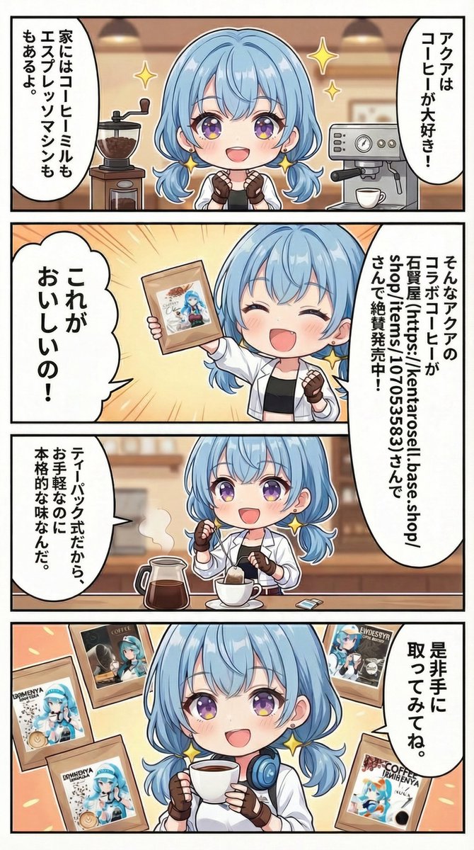 淡路☆アクアさんとのコラボコーヒー！ 5種類のお味にそれぞれ特製