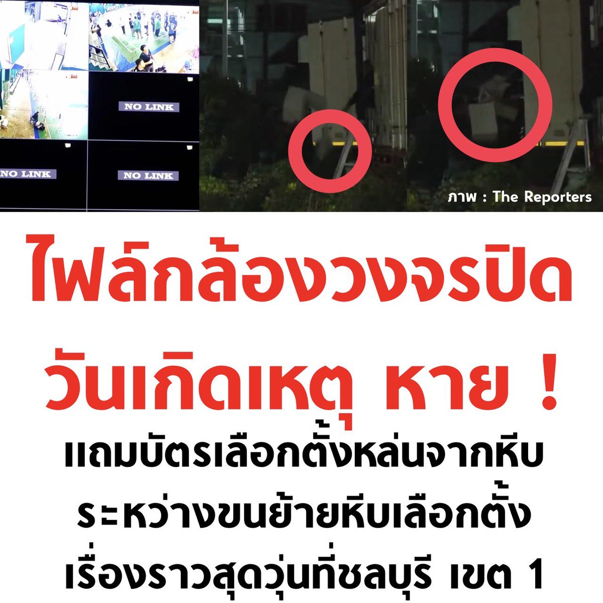 แม่งสุดจริง แต่ กกต. บอกโปร่งใส

#เลือกตั้ง69 #เลือกตั้ง2569 #เลือกตั้งโมฆะ