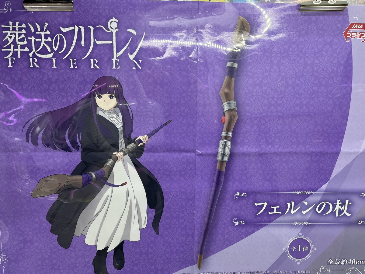 ⭐️葬送のフリーレン フェルンの杖⭐️入荷しました‼️