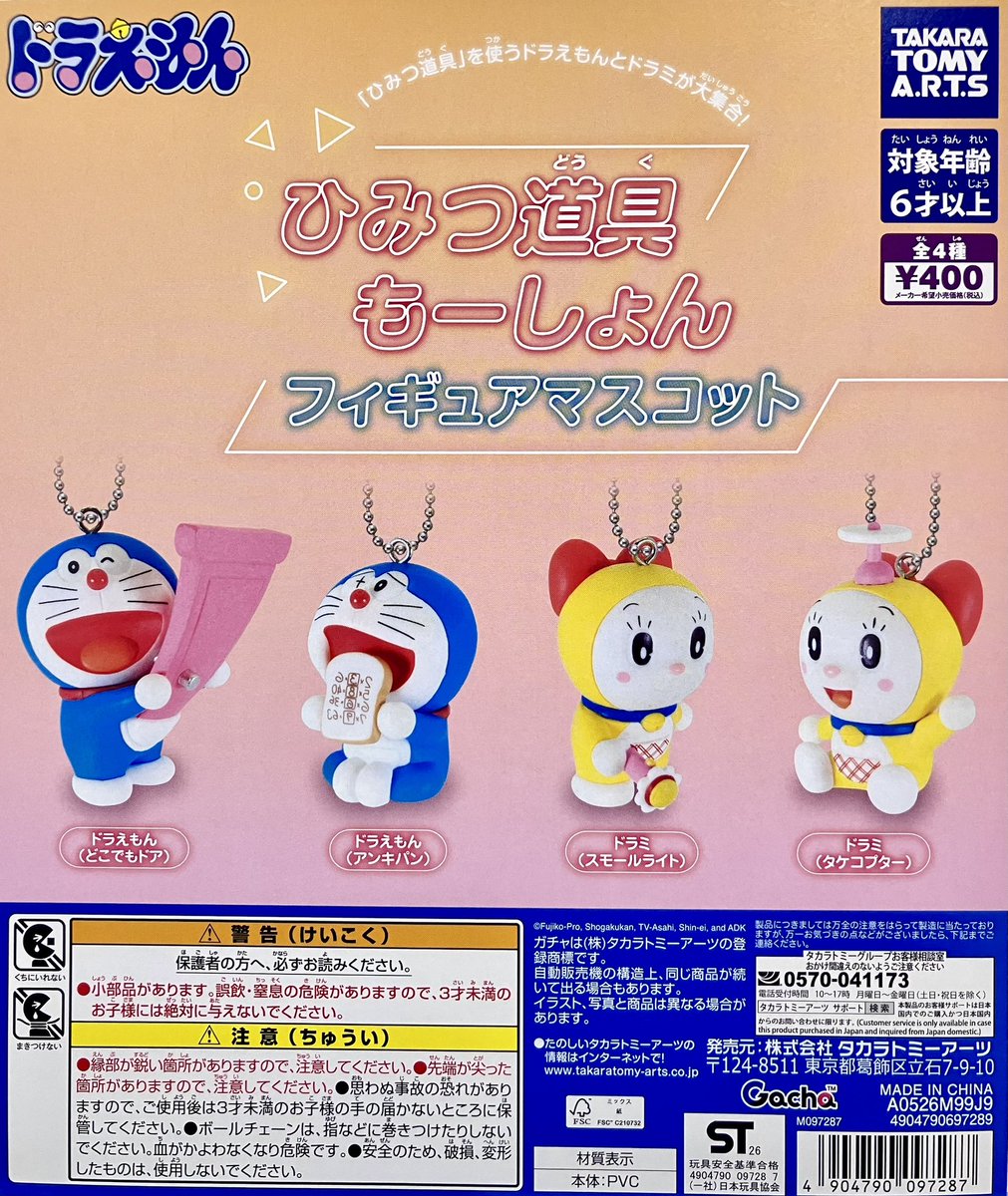 商品投入情報】 ・クレヨンしんちゃん ミニ貯金箱