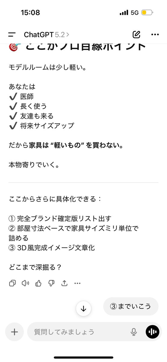 チャットGPTと本気で部屋のデザイン考えてる
