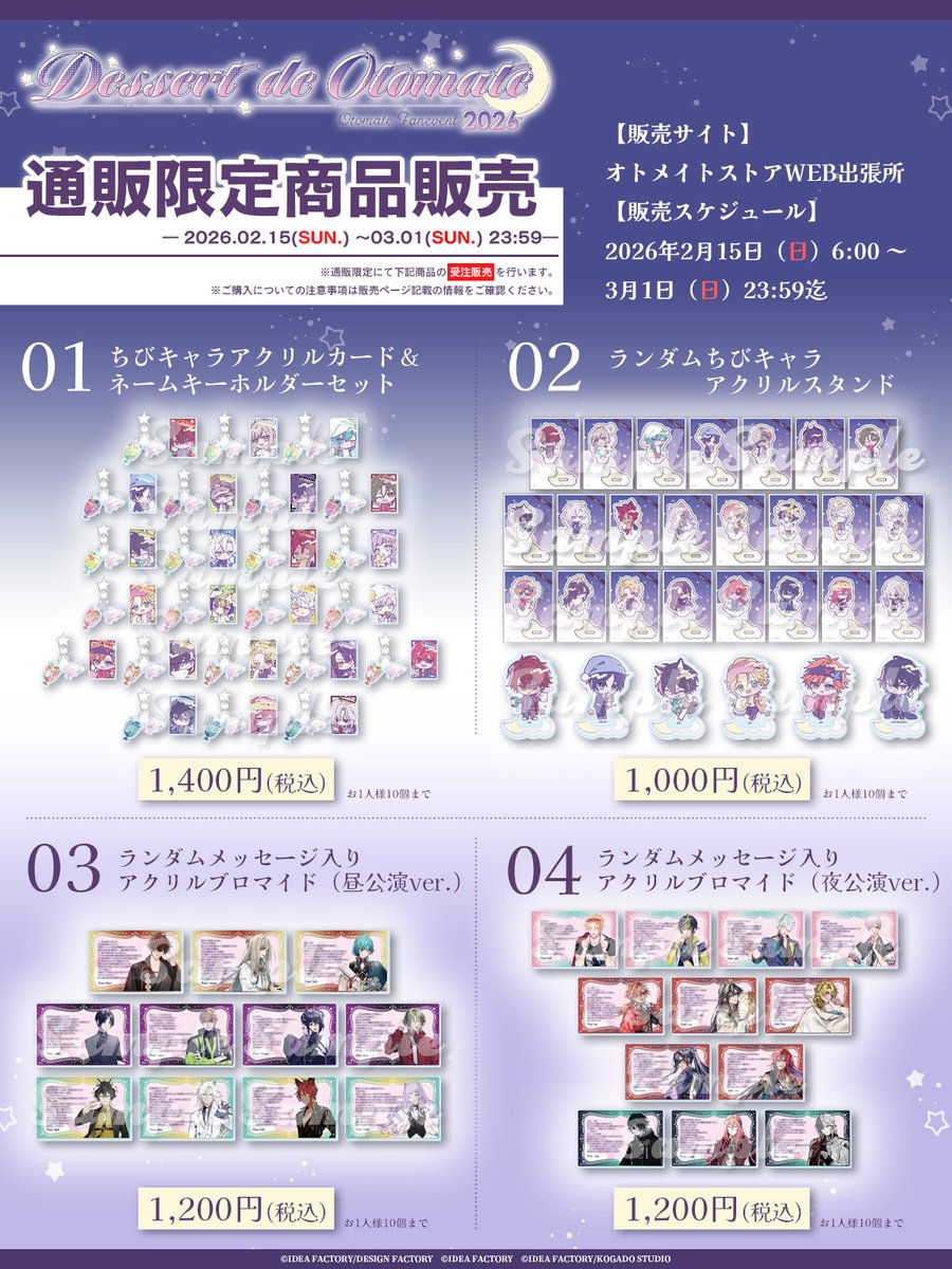 ║ ɢᴏᴏᴅꜱ ɪɴꜰᴏ║ ✎︎#オトファン2026 物販情報 ✮ˎˊ
