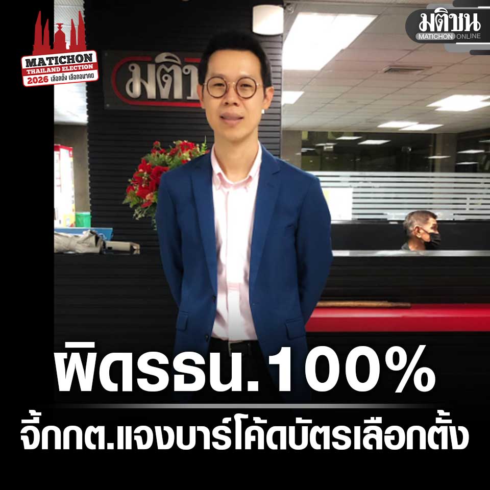 ผิดรัฐธรรมนูญ 100 % พรสันต์ จี้ #กกต. แจงบาร์โค้ดบัตรเลือกตั้ง ส่อไม่สุจริตและเที่ยงธรรม 

#มติชนออนไลน์ #เลือกตั้ง69