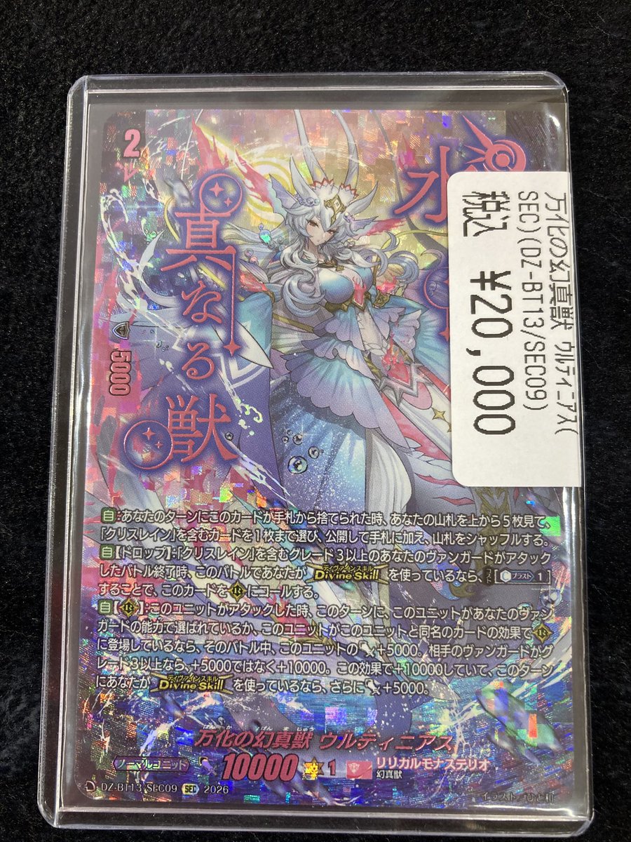 ヴァンガード 🫧万化の幻真獣 ウルティニアス