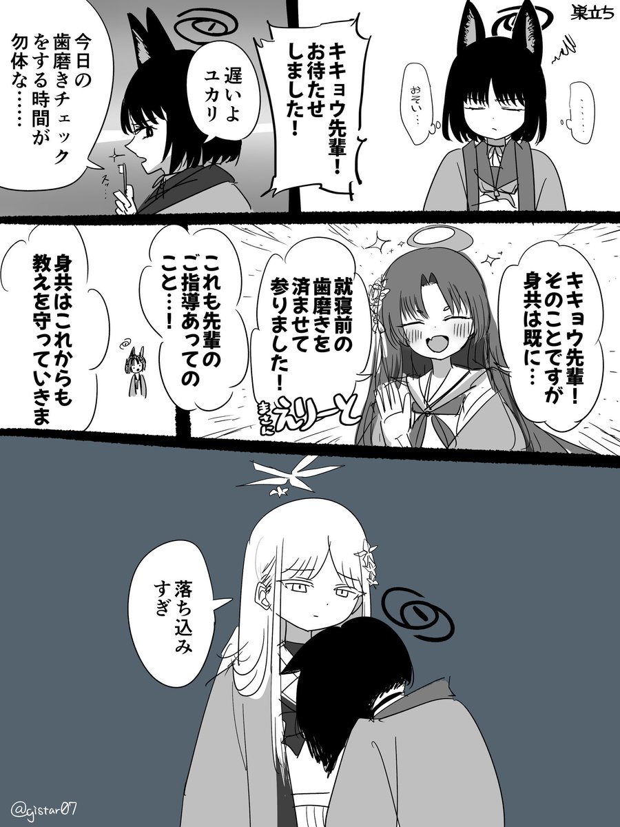【再掲】キキョウとユカリのわくわく歯磨きチェック
#ブルアカ 