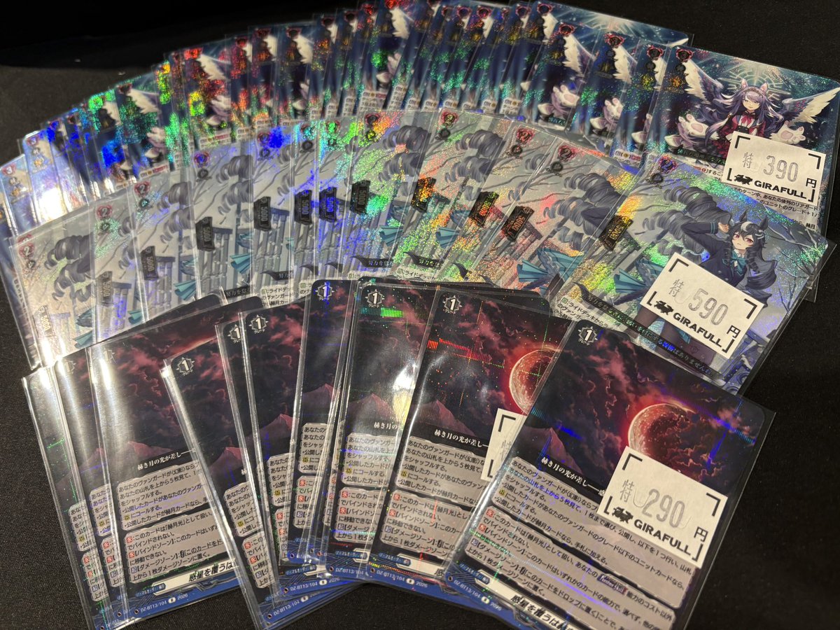 ヴァンガード マグノリア幻影 ￥390 ヴァルシュブラン ￥590 惑星を