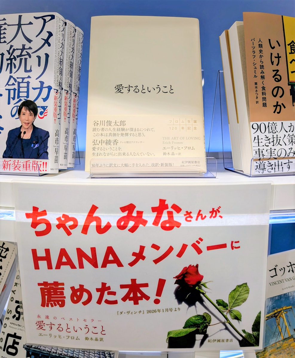 エーリッヒ・フロム 著書 7冊セット 愛するということ他 愛するということ 新訳版 | エーリッヒ・フロム, Erich Fromm, 鈴木 晶