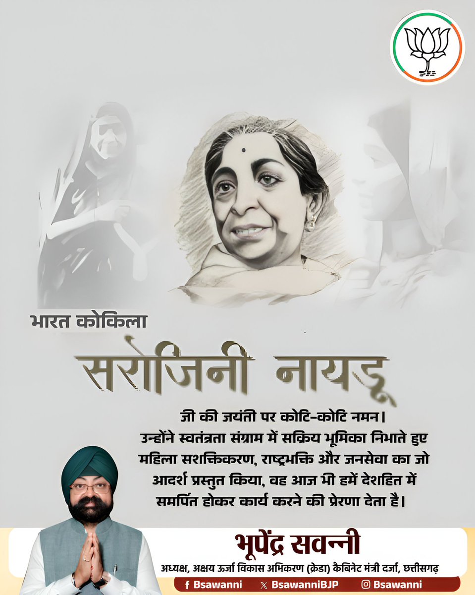 सरोजिनी नायडू जी की जयंती पर सादर नमन।
स्वतंत्रता, नारी सम्मान और राष्ट्र समर्पण के उनके आदर्श हम सभी के लिए प्रेरणास्त्रोत हैं। इन्हीं मूल्यों को आगे बढ़ाते हुए भारतीय जनता पार्टी समाज के अंतिम व्यक्ति तक विकास और सेवा का संकल्प लेकर कार्य कर रही है।
#sarojininaidu 
#bjpgovt