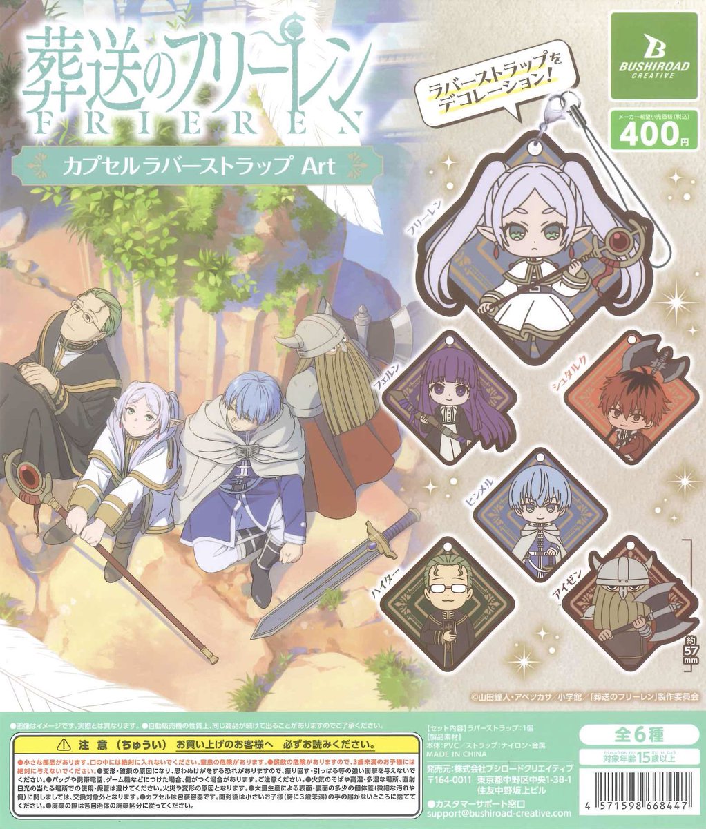 🍎新入荷&再入荷商品紹介🍎 ☑ 葬送のフリーレン カプセルラバー
