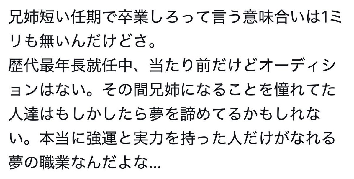 そろそろ卒業かなって任期あたりで、オーディション自体はあるけど該当者なしだからお兄さんお姉さんが続投してるってことはないのかな