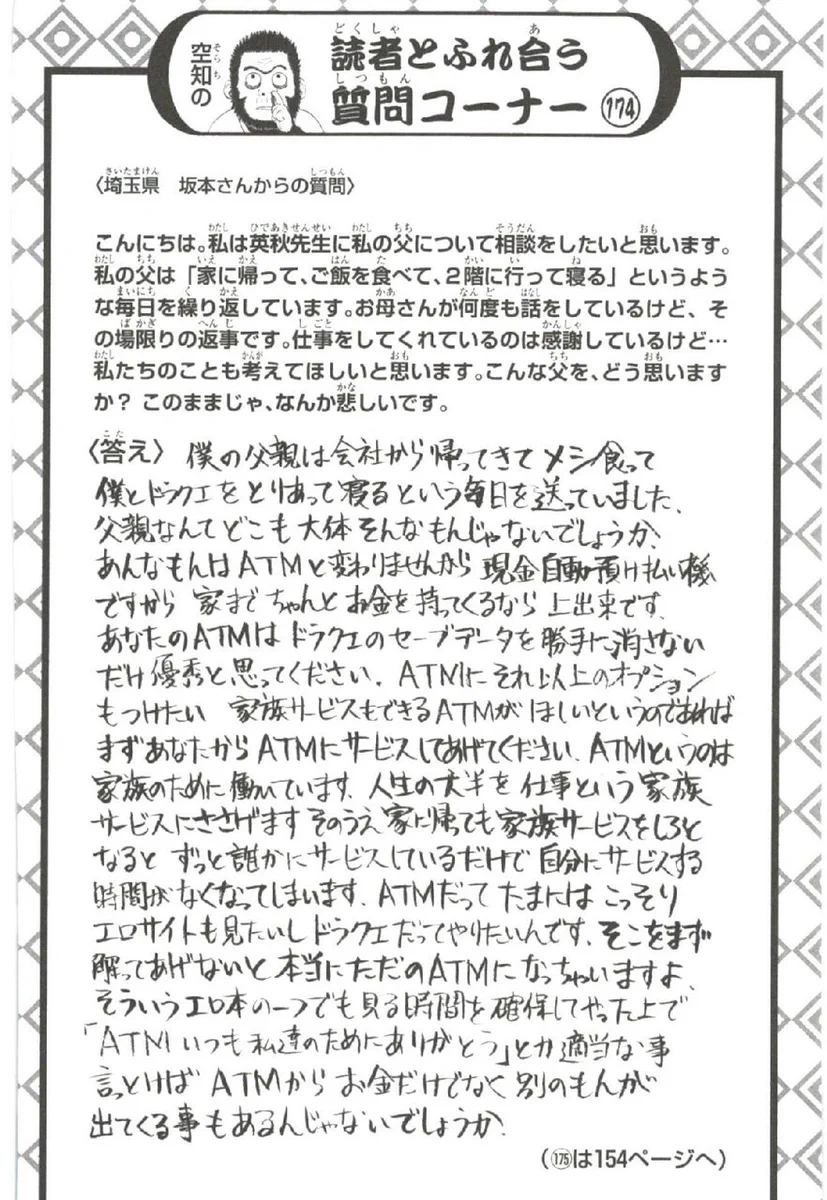 空知 英秋 コメント