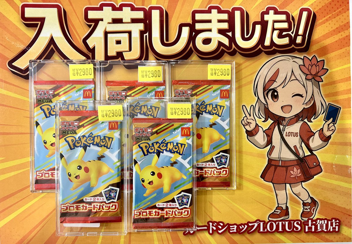 🎉特価情報🎉 🔴 #ポケモンカード ⚪️ #マクドナルドプロモパック