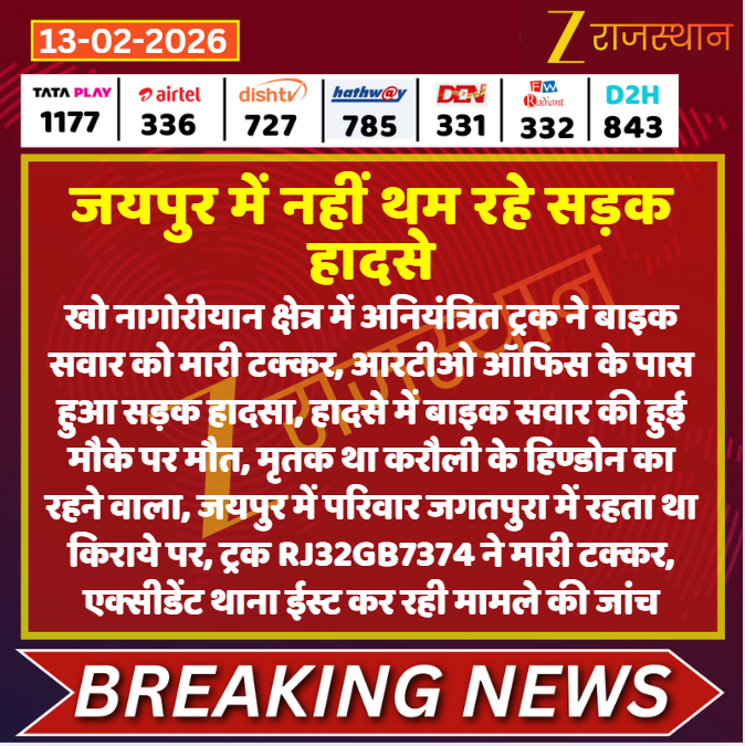 #Jaipur: जयपुर में नहीं थम रहे सड़क हादसे

<a href="/jaipur_police/">Jaipur Police</a> <a href="/Zee1Ashutosh/">Journalist Ashutosh</a> #LatestNews #RajasthanNews #RajasthanWithZee