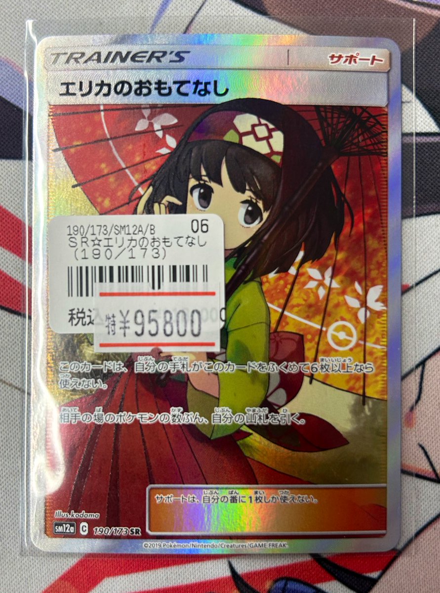 🪭ポケカ高レア入荷情報🪭】 こちら入荷いたしました‼️ 🪭🪭エリカの