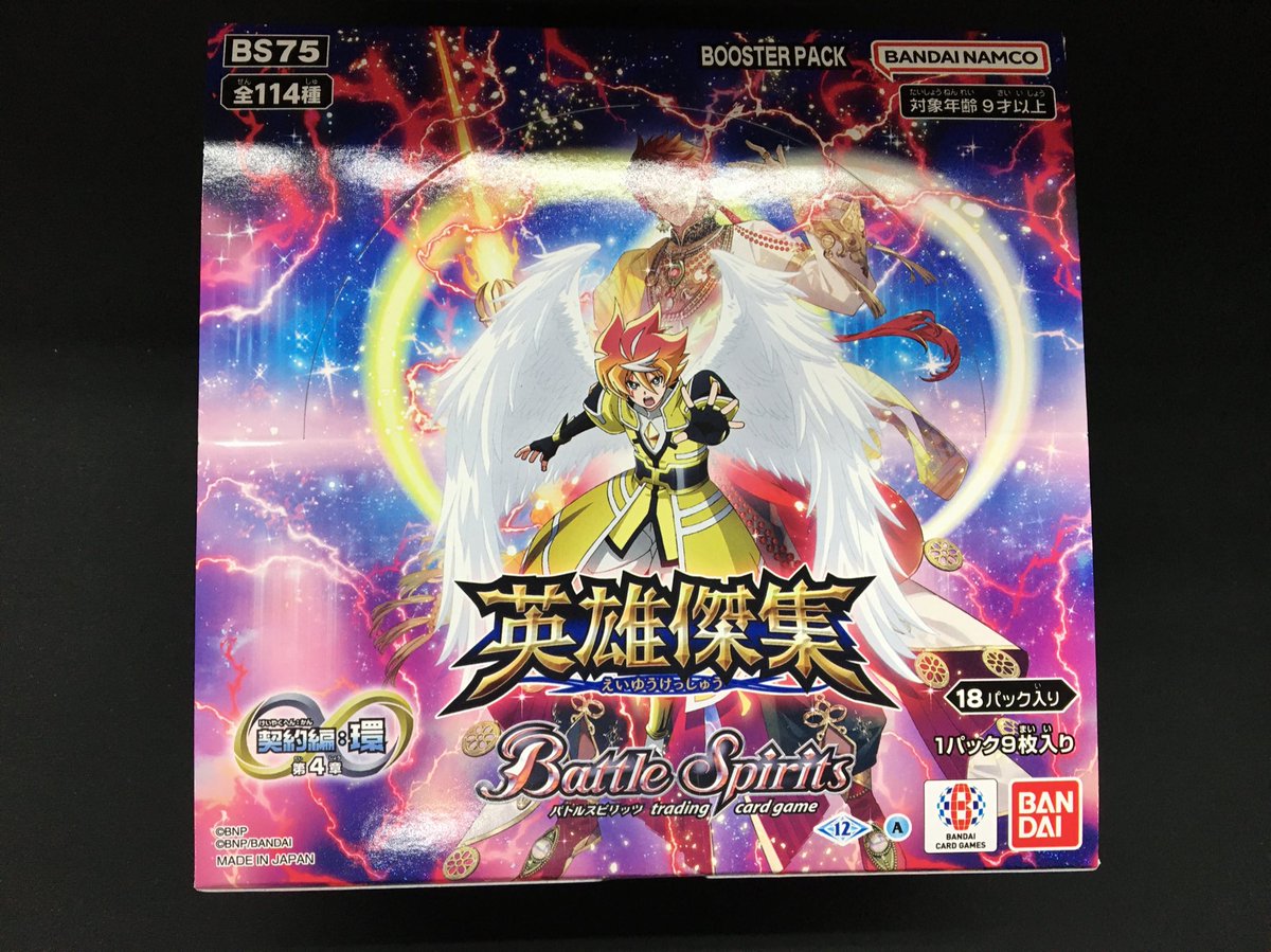 バトルスピリッツ最新弾‼︎ 契約編:環 第4章 英雄傑集 えいゆうけっ