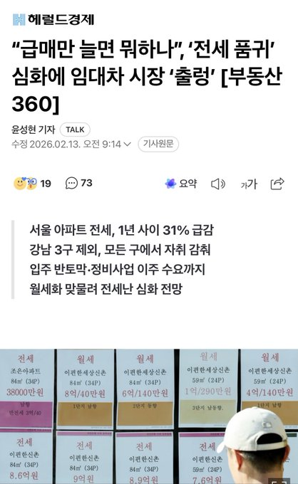 전세는 다 죽음
전부 월세 전환
월세 가격은 천정부지로 올라감
그럼 이제 서울 못사는 사람들은 다 쫓겨남
그 자리를 중국인이 채움
중국인에게 월세주는 삶을 살아야함
이게 대한민국 부동산의 현실임
거기다 더 충격적인건 국가가 그걸 대놓고 나서서 한다는거