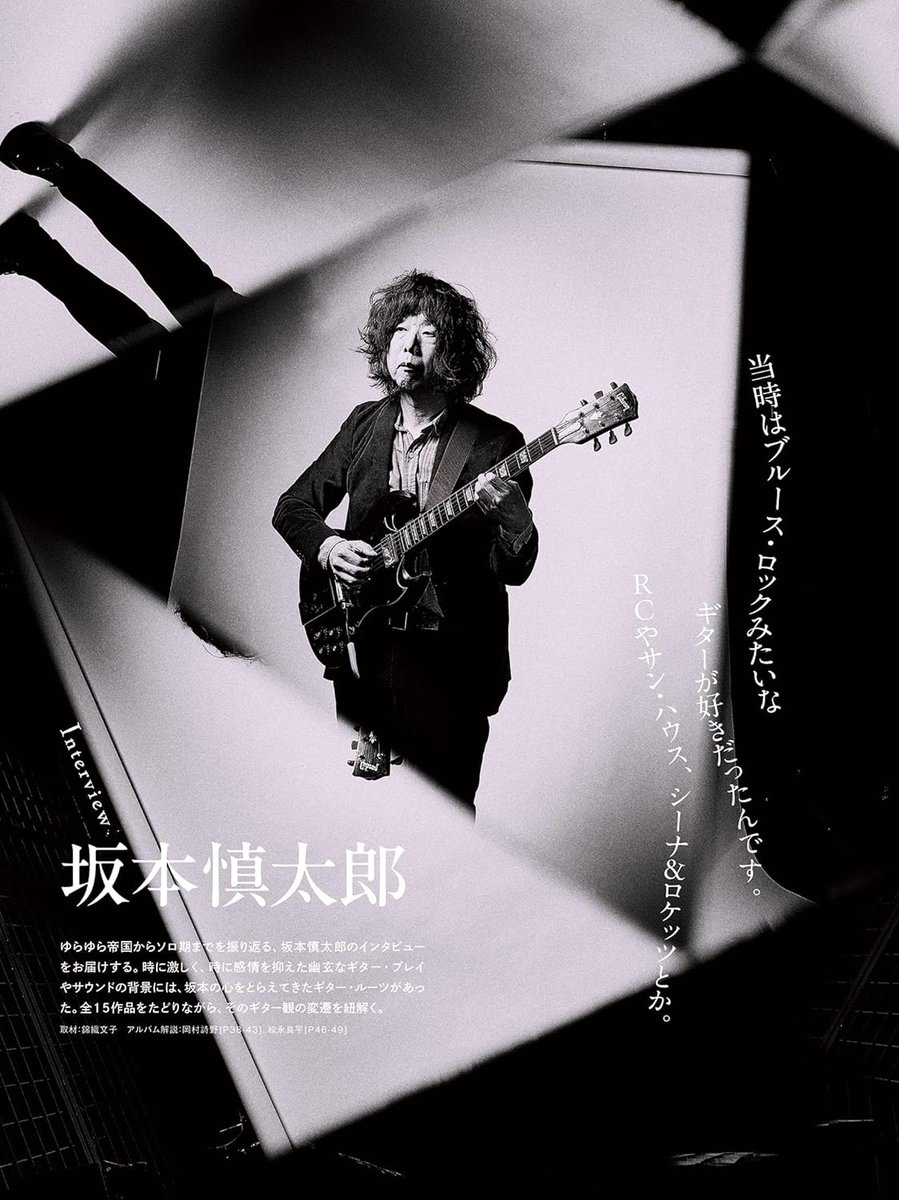 本日発売】『ギター・マガジン2026年3月号』 今月号は［坂本慎太郎］の