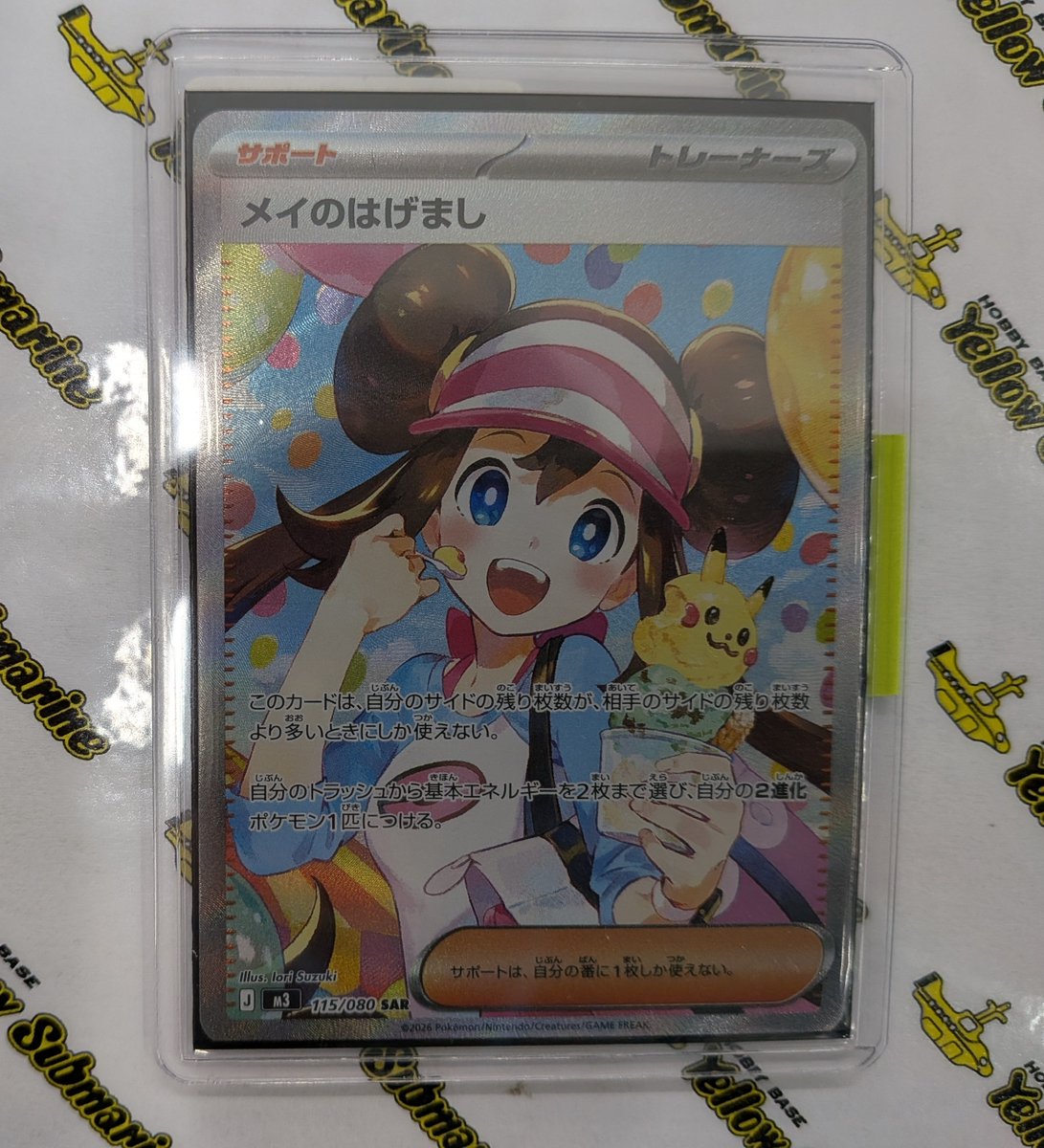 シングル情報】 #ポケカ メイのはげまし（SAR）入荷しました！ ショー