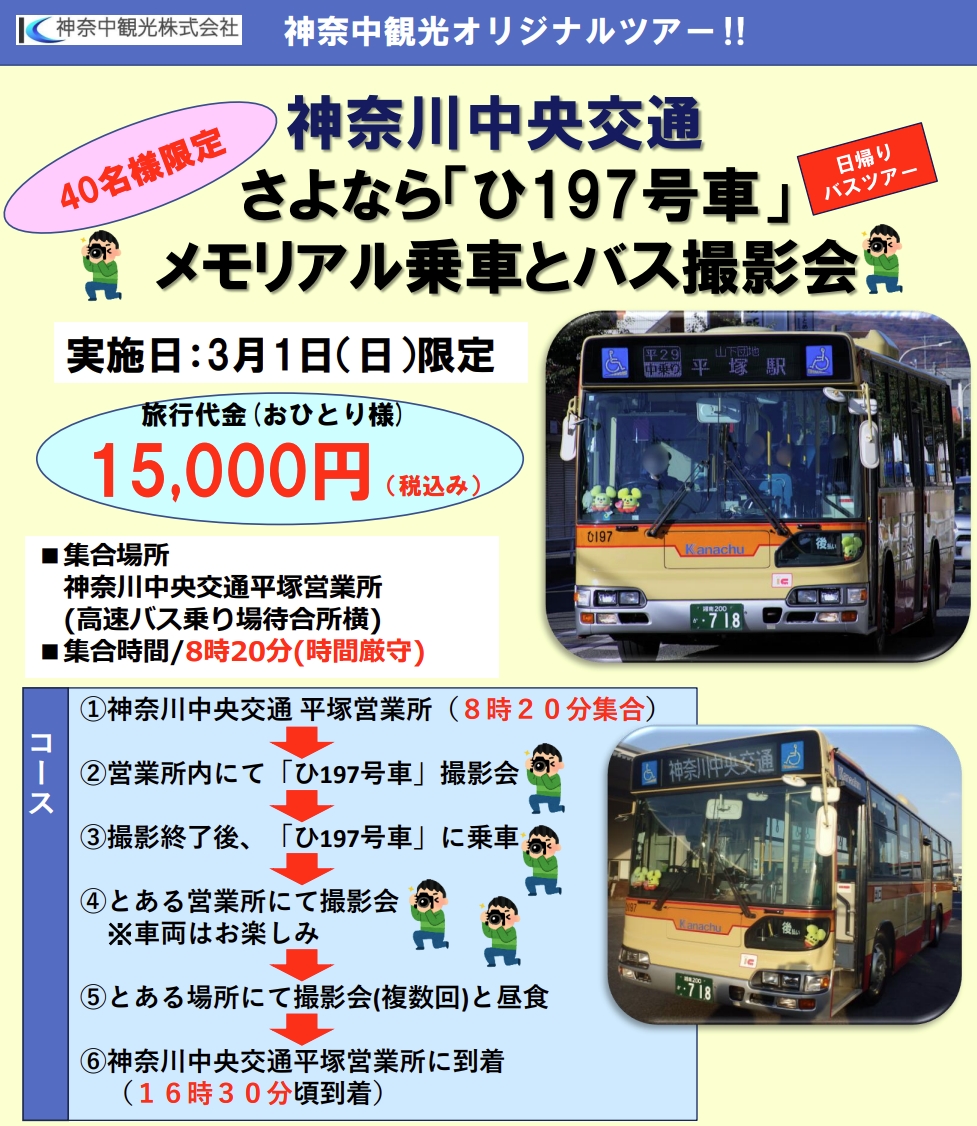 かなち - カナちゃん号HP(神奈中バス) (@kanachango) / Posts / X