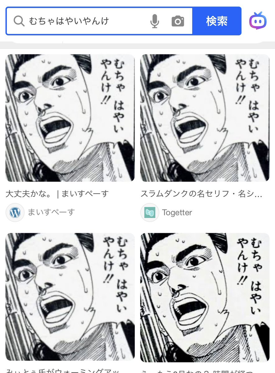 少し疲れたのでYahoo検索で癒される