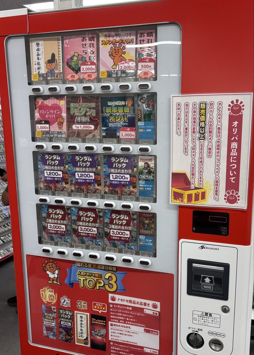 商品情報】 自販機で様々なオリパを展開中！！ 定番の「ランダムパック