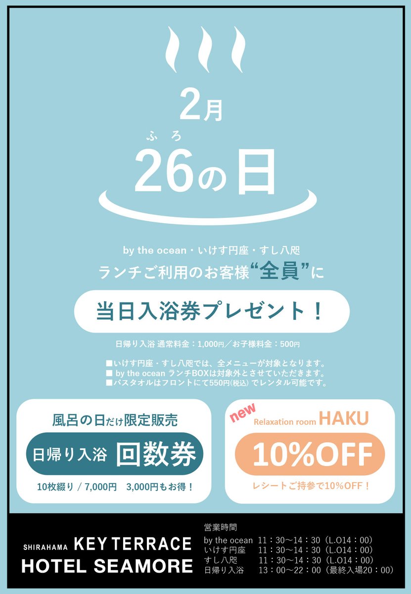 さつき温泉日帰り入浴券　30回券2冊 天然温泉 花咲の湯 入浴無料券 3枚【全日】| 温泉 入浴 入浴券 入浴