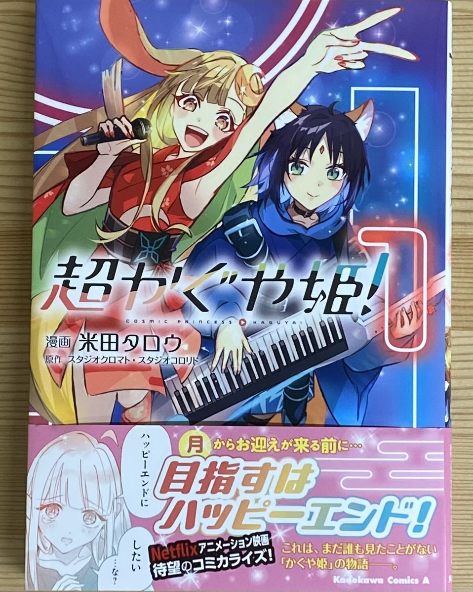 仮想空間で、かぐや姫がライバーデビュー！？】 推し活してる人も