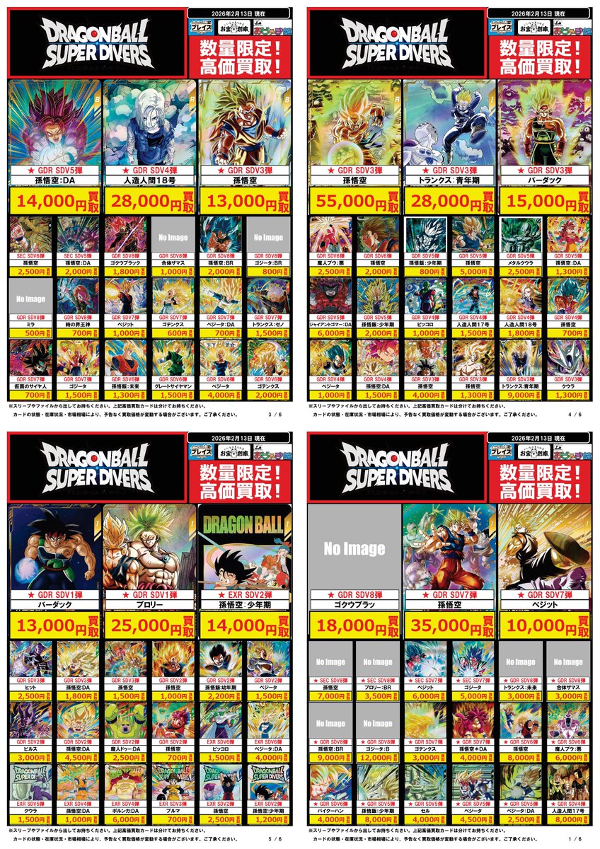 🔥#ドラゴンボールスーパーダイバーズ 買取超強化中