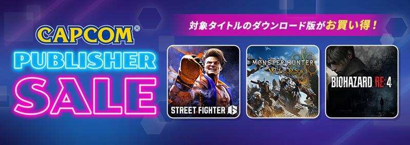 capcom_official's tweet image. ❄CAPCOM PUBLISHER SALEがアップデート❄

シリーズ最新作の発売も迫る「バイオハザード」「モンスターハンターストーリーズ」をはじめ、「ロックマン」「モンスターハンター」「ストリートファイター」「逆転裁判」「デビル メイ