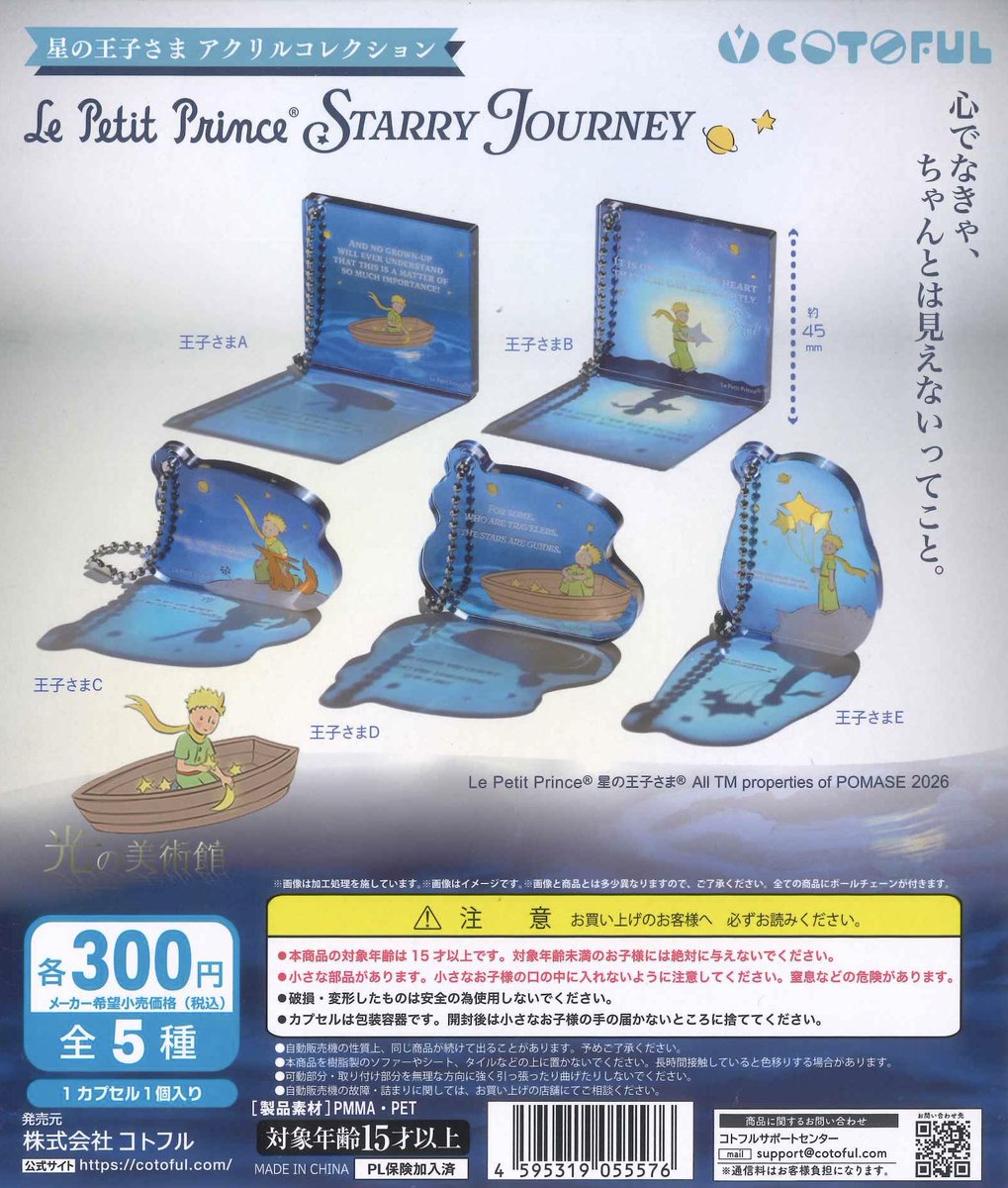 ❄️本日の入荷商品③❄️ 📌 光の美術館 星の王子さま STARRY JOURNEY