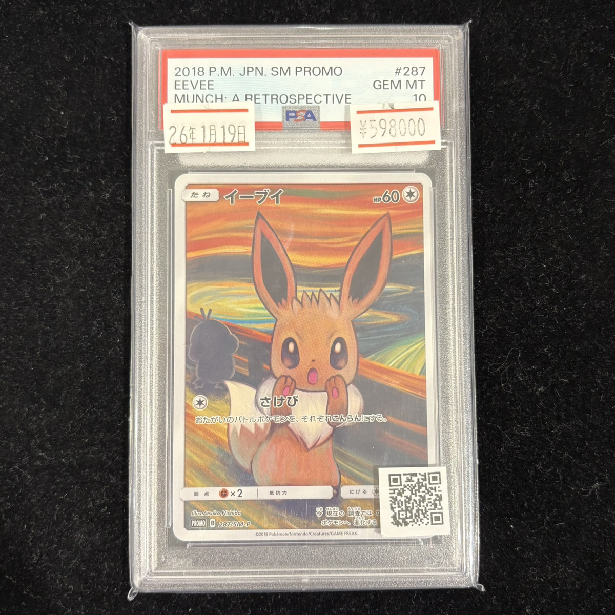 🔥販売情報🔥】 👻PSA10 イーブイ 287/SM-P ムンクイーブイ