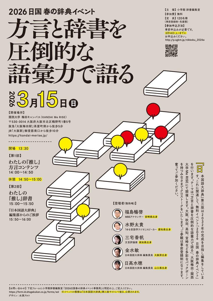 小学館 辞書編集室 tweet media