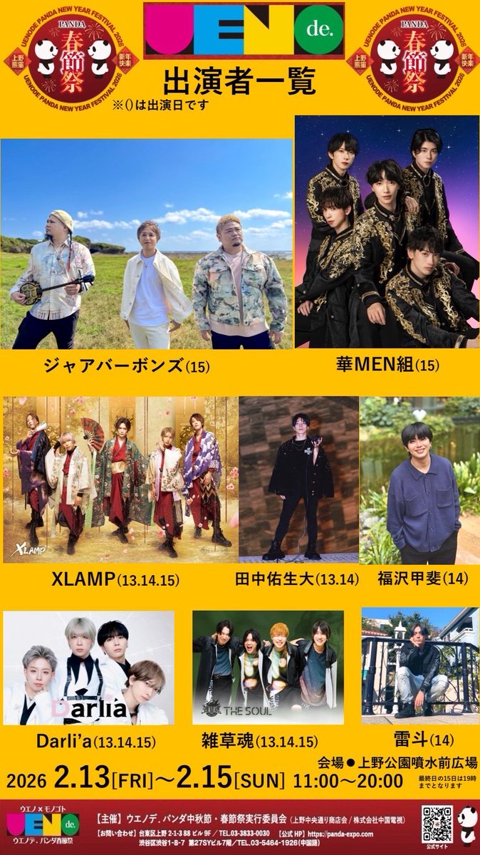 明日はこちら！！
上野動物園前の噴水広場前でフェスに参加します！
フリーライブなので是非みんな遊び来てください💡💡
出演時間は15:00~です！
今年初フェスも楽しむぞー！！