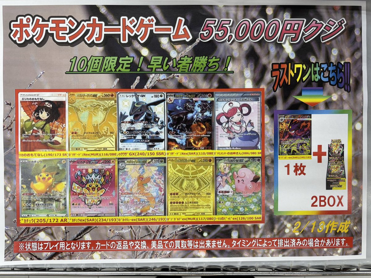 こちらのくじは完売しました。