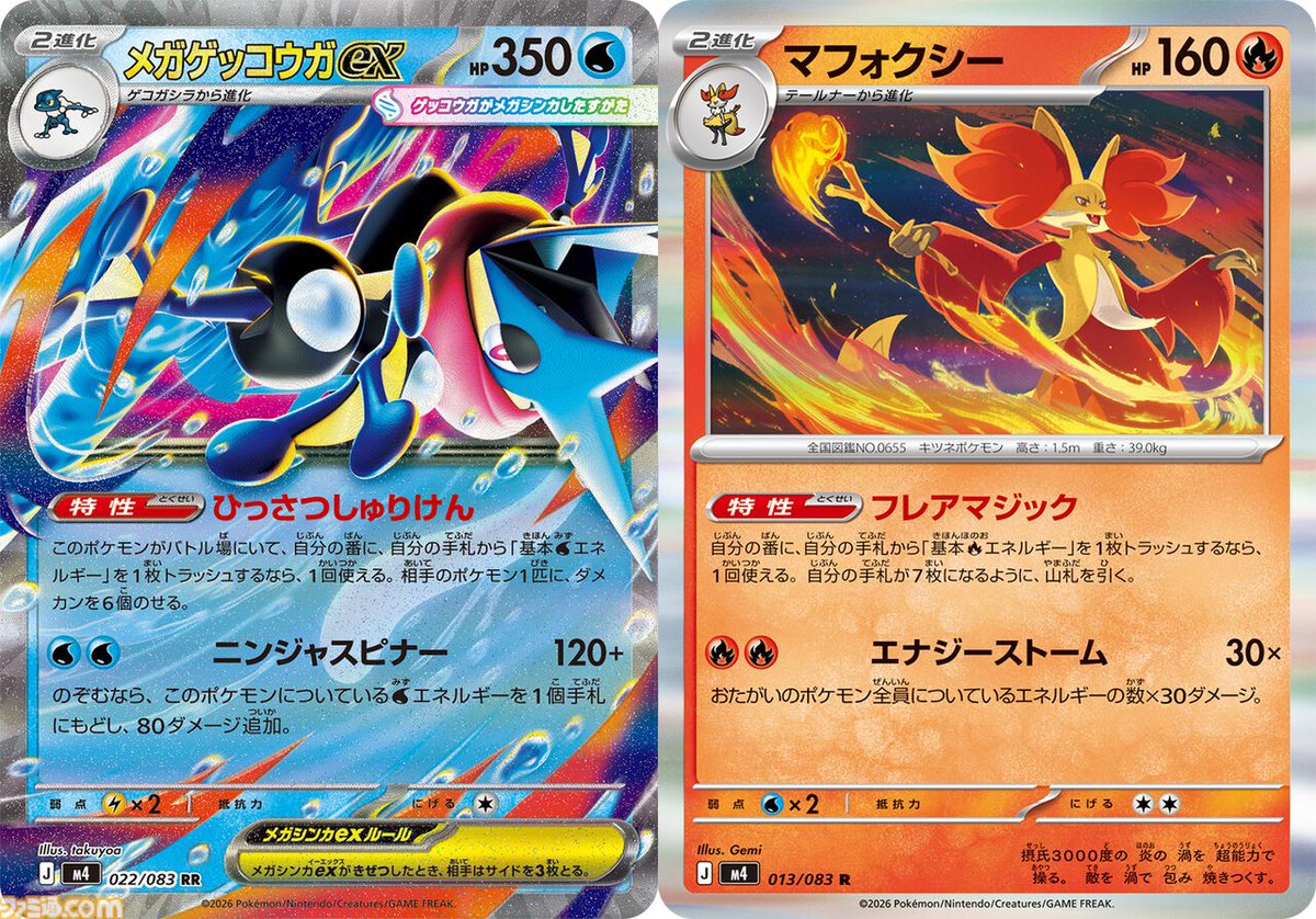 ポケカ】新パック『ニンジャスピナー』が3月13日発売。メガゲッコウガ