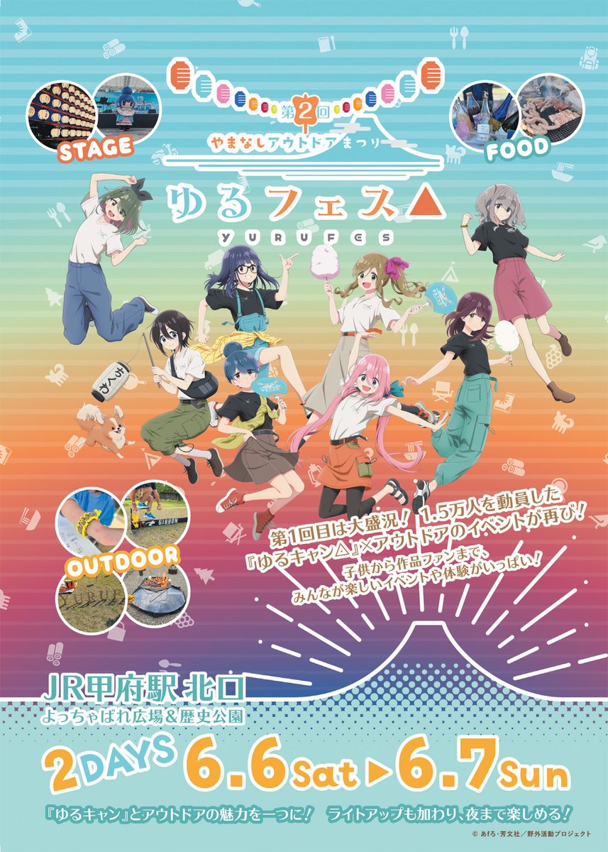 アニメ『ゆるキャン△』シリーズ公式 (@yurucamp_anime) / Posts / X