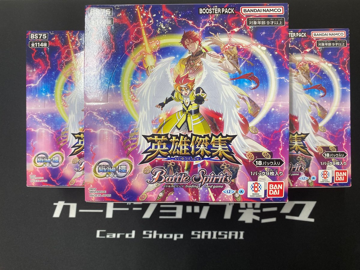 バトルスピリッツ】 『契約編：環 第4章 英雄傑集』入荷いたしました