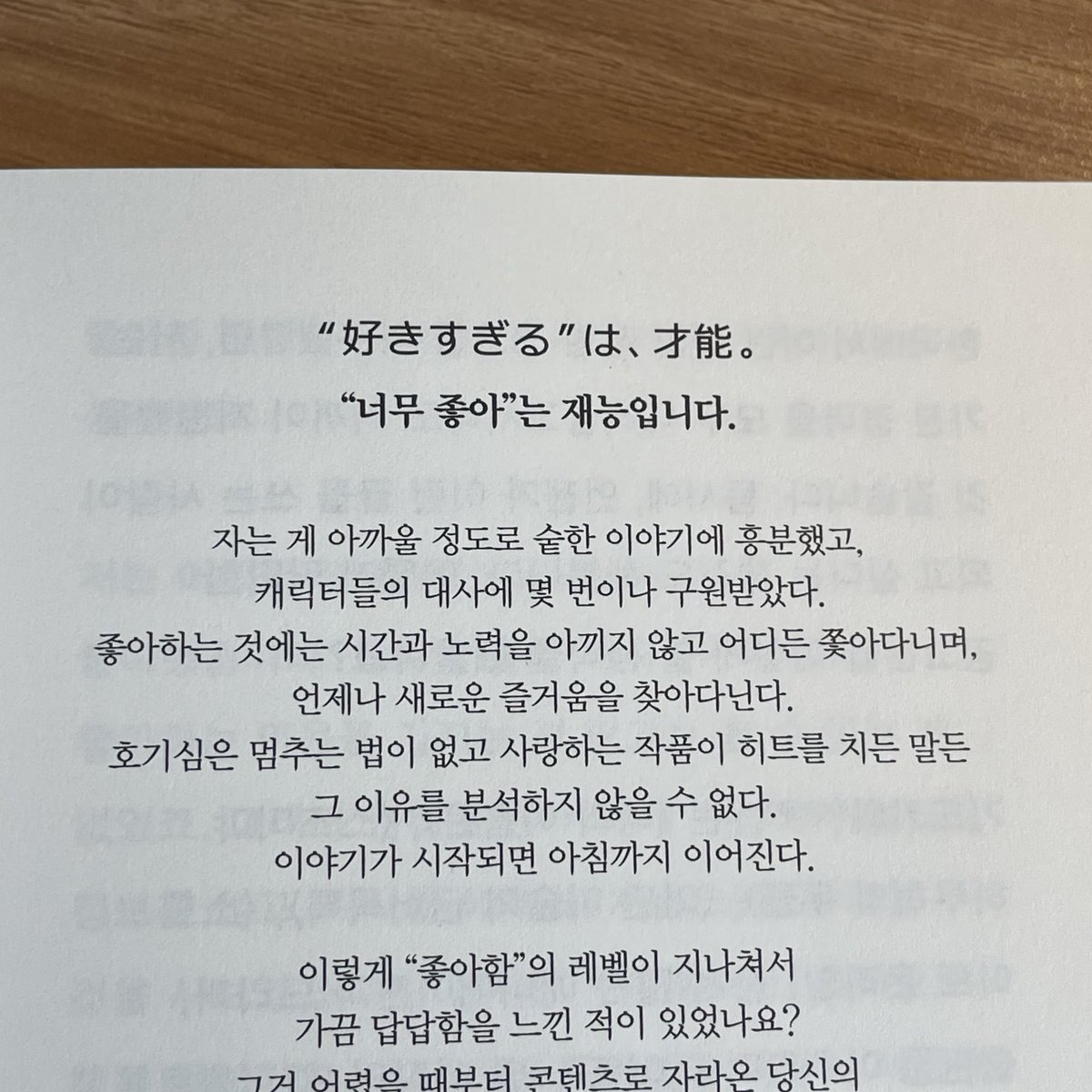 "너무 좋아"는 재능입니다