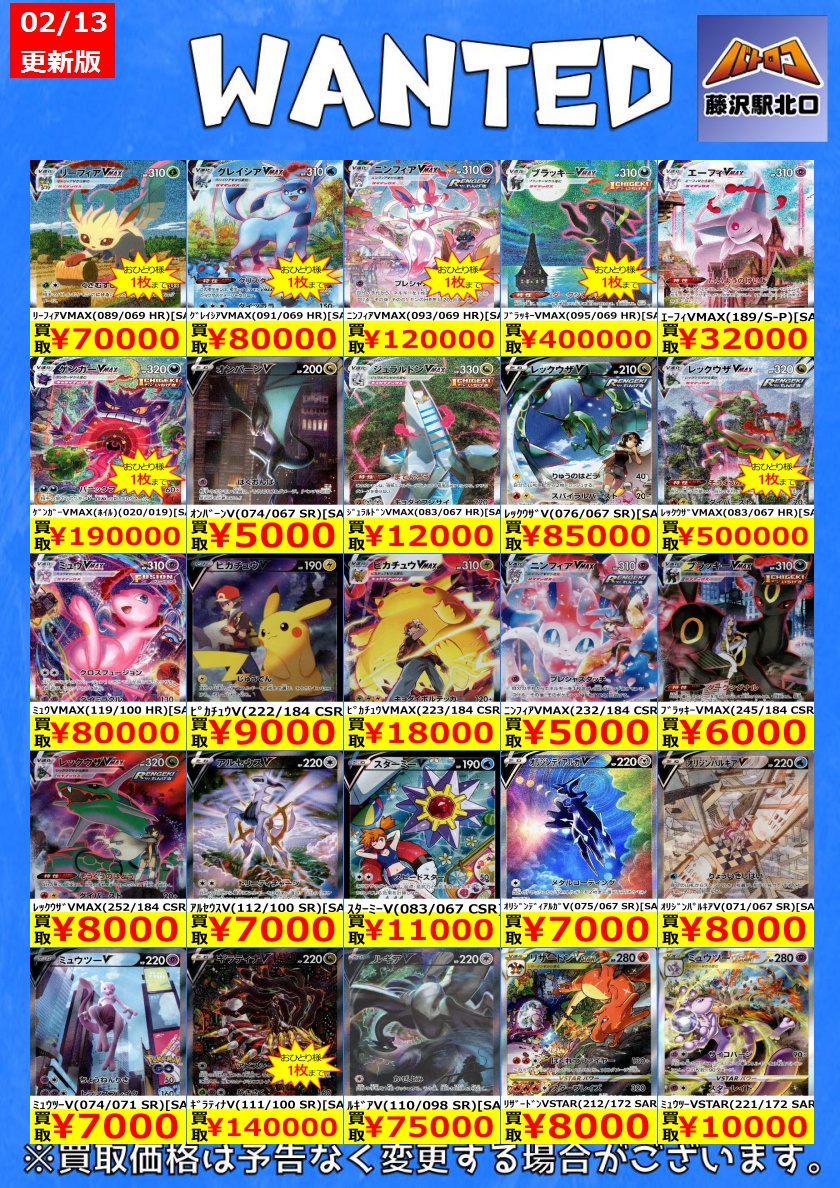 ポケカ買取】 📢EX高レア最新買取表です ※美品のみ対象です。 🔥ﾚｯｸｳｻﾞ