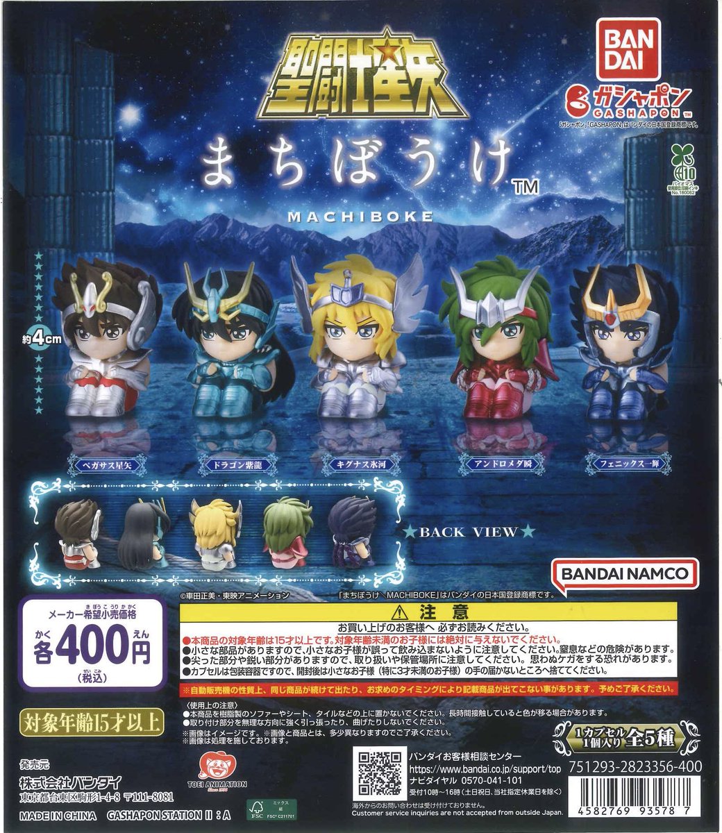 ❄️商品入荷情報❄️ 📌 まちぼうけ 聖闘士星矢 📌 まちぼうけNARUTO