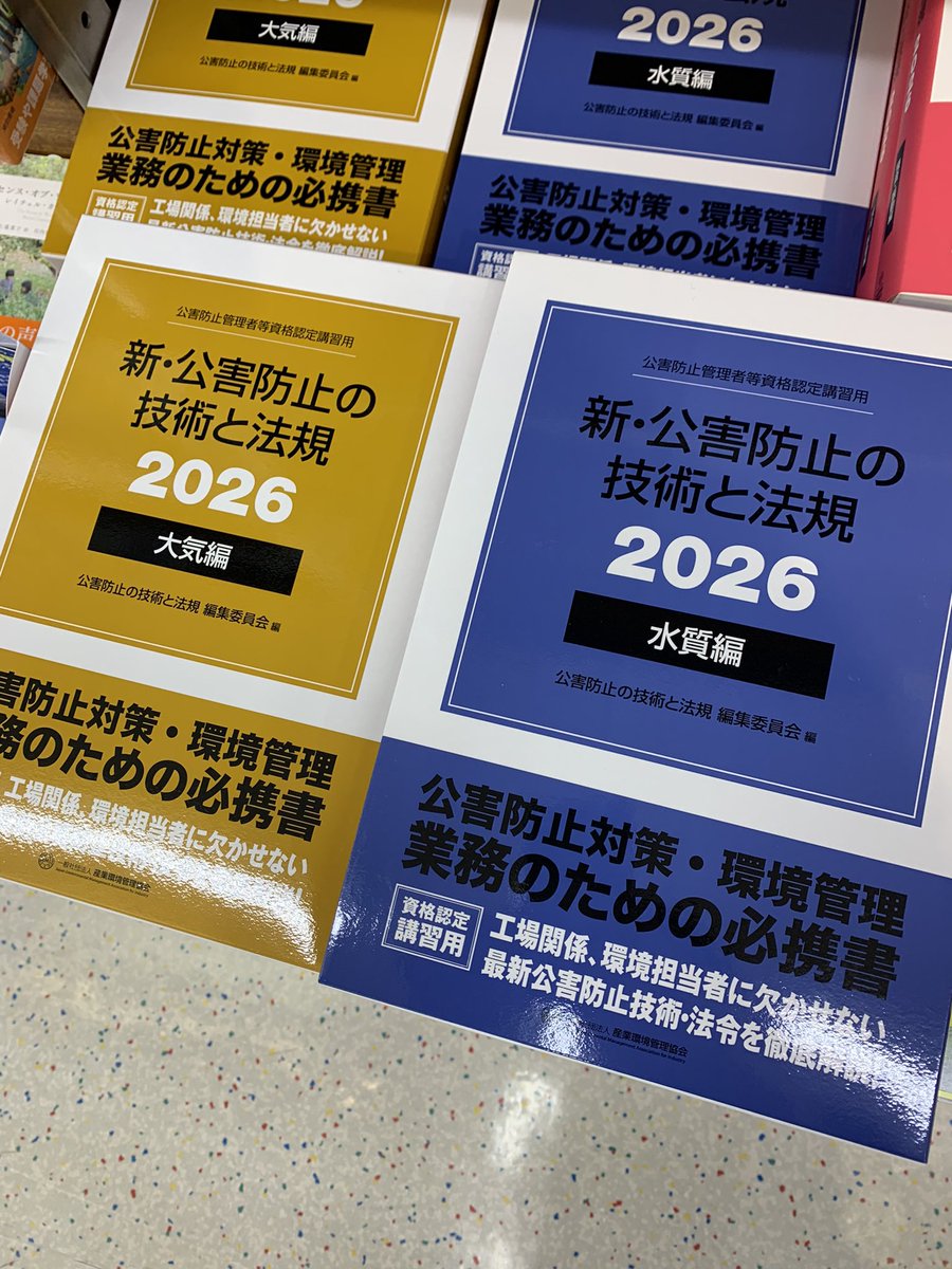 6階自然科学】 『新・公害防止の技術と法規』大気編（全3冊セット