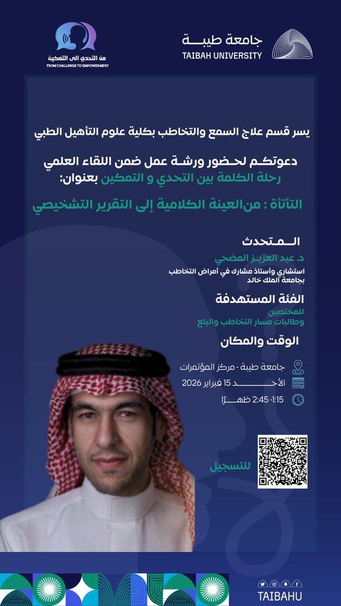 almudhi's tweet photo. إلى طيبة الطّيبة. حيث نقود الكلمة من التحدّي الى التمكين! نلقاكم بإذن الله في ١٥ فبراير - جامعة طيبة. https://t.co/W6VHCabK6C
